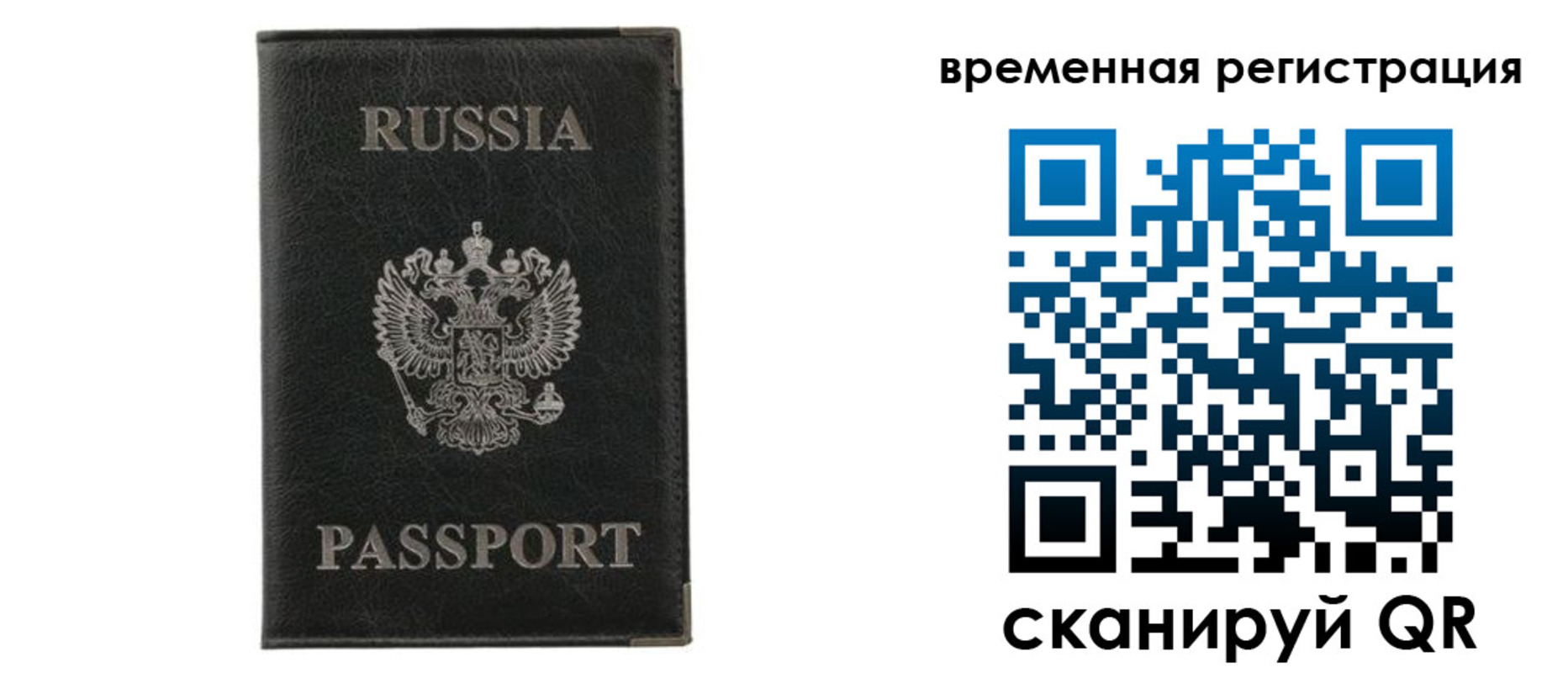 временная регистрация для всех в Шилке