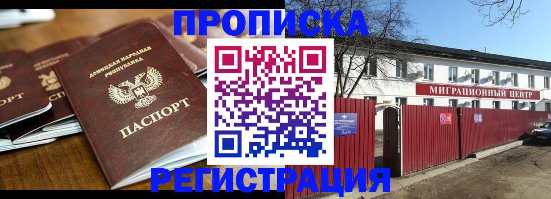 временная регистрация недорого в Шилке