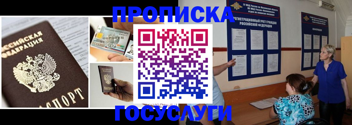временная регистрация законно в Шилке