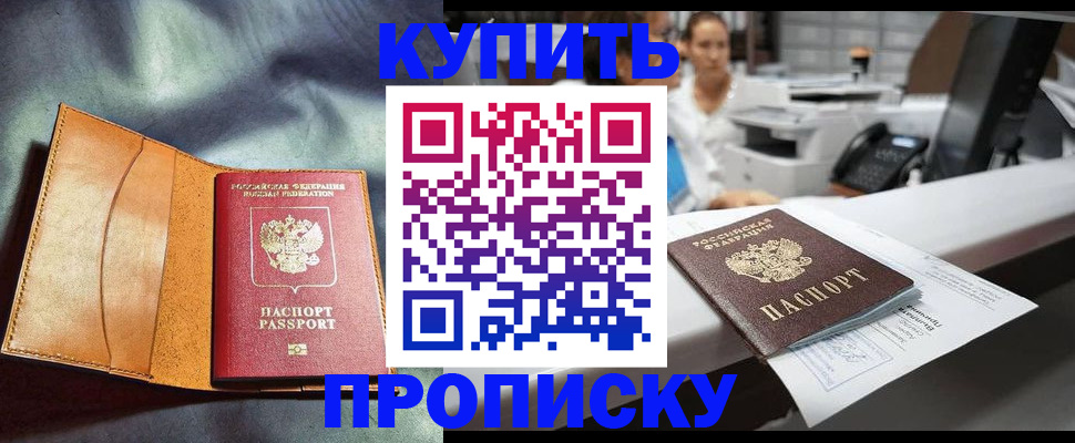 временная регистрация для школы в Шилке