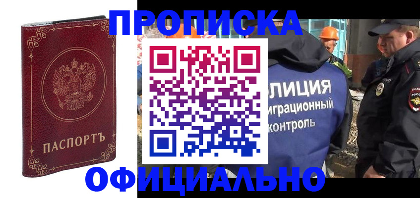 временная регистрация поиск в Шилке