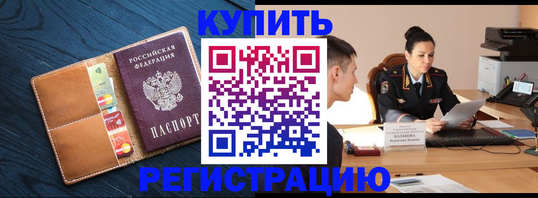 миграционный учет в Шилке